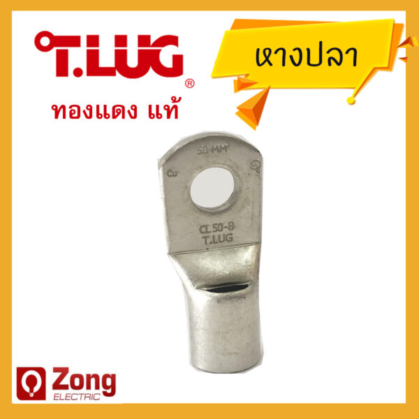 T LUG หางปลาทองแดง หางปลารุ่นหนา ทรงยุโรป หางปลาเบอร์ 10 16 25 35 50 70 90 120 150 185 240 300 Cable Terminals Lugs ของแท้ 100% ตัวต่อสายไฟ หัวเบรกเกอร์