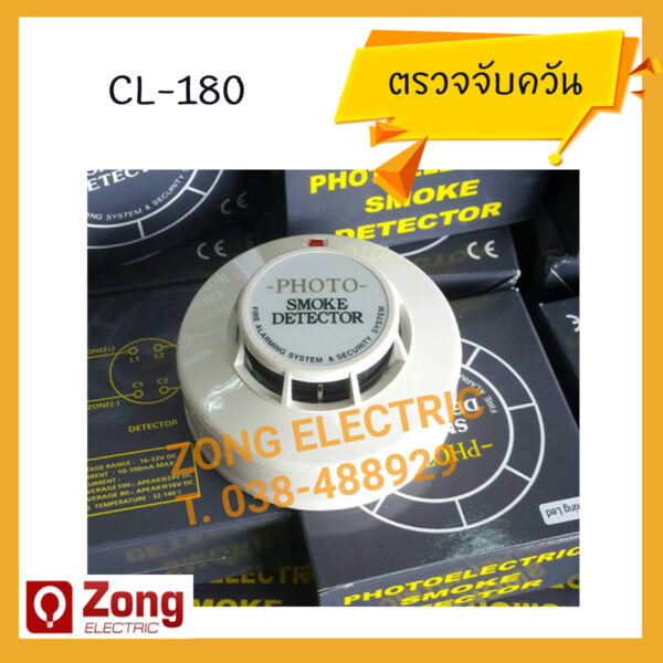 อุปกรณ์ตรวจจับควัน Smoke DETECTOR CL-180