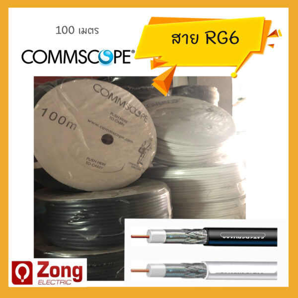 comscope100m RG6 Comscope สายสัญญาณเคเบิลทีวี sheild60% 100เมตร/ม้วน