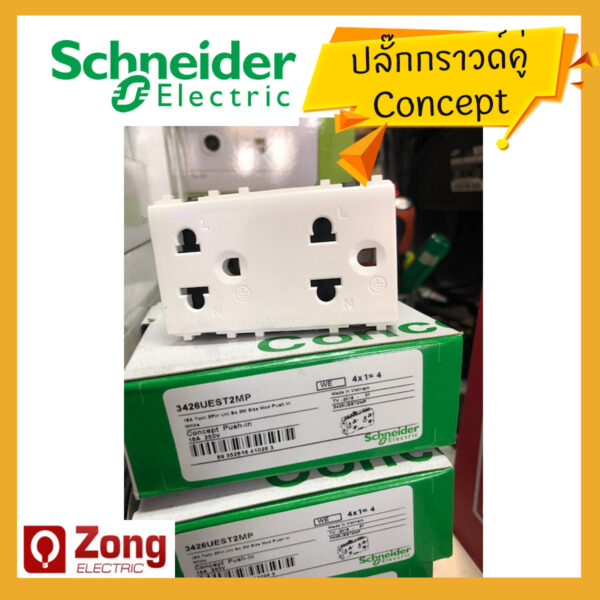 clipsal03 เต้ารับไฟ รุ่น Concept เต้ารับคู่ 3ขา พร้อมม่านนิรภัย 16 แอมป์ 250โวลต์ ขนาด 3ช่อง Schneider Electric