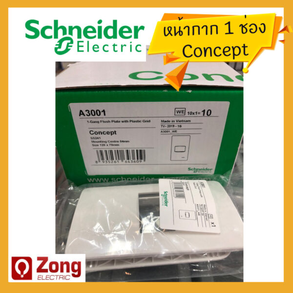 clipsal04 หน้ากาก 1 ช่อง สีขาว Schneider Electric
