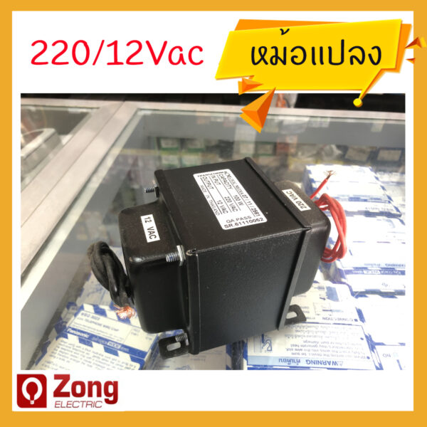 หม้อแปลงหุ้มฉนวนดำ/บาลาสขดลวด 12V ไฟเข้า 220Vac ออก12Vac