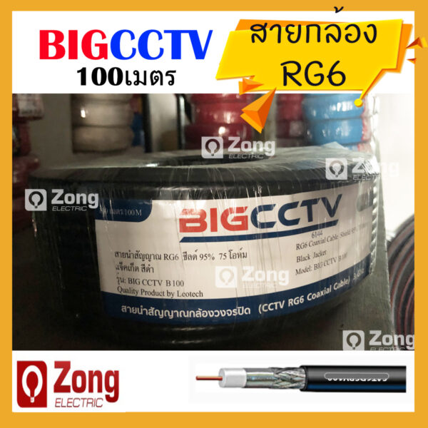 cctv RG6 CCTV สายนำสัญญาณกล้องวงจรปิด สีดำ 75โอมห์ sheild95% 100เมตร