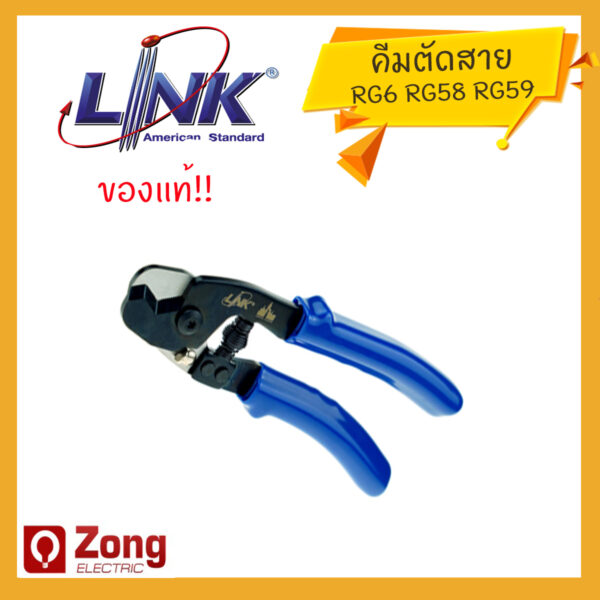 TS-3105 คีมตัดสาย RG 58, RG 59 & RG 6 Cable CUTTER TOOL interlink ของแท้ 100%