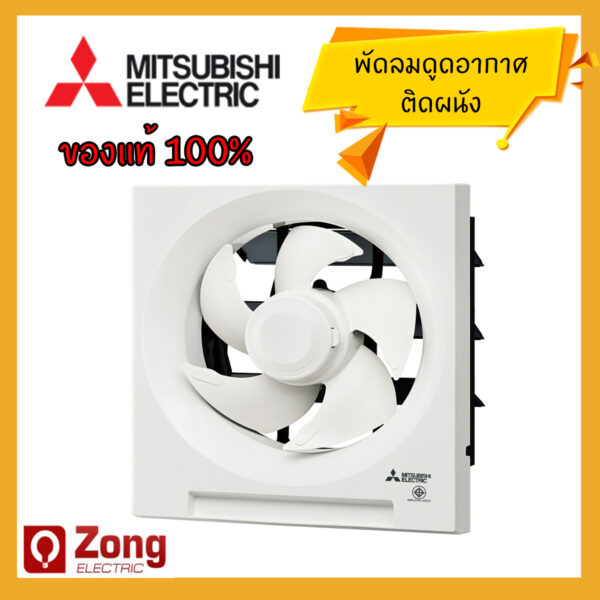 Mitsubishi พัดลมระบายอากาศแบบติดผนัง ใบพัด8นิ้ว 10นิ้ว 12นิ้ว EX-20SH EX-25SH EX-30SH