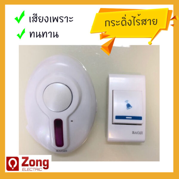 กระดิ่งไร้สาย กริ่งไร้สาย กระดิ่งแบบเสียบปลั๊ก