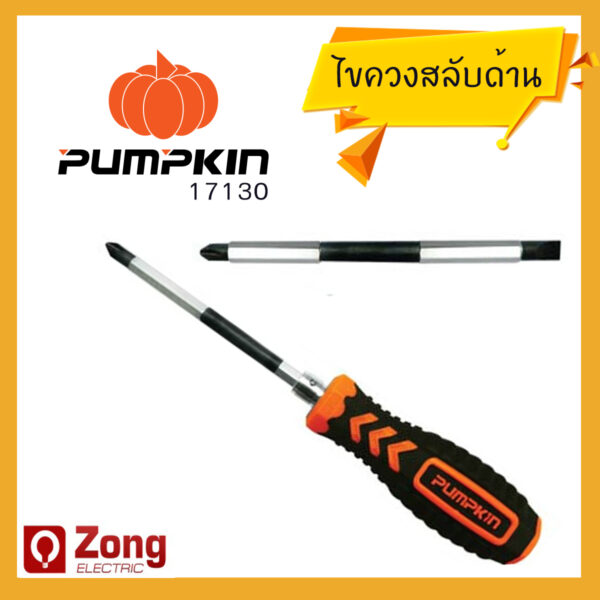 Pumpkin ไขควงสลับด้าน ไขควง ปลาย+- ไขควงปลายแม่เหล็ก 100mm อย่างดี 17130