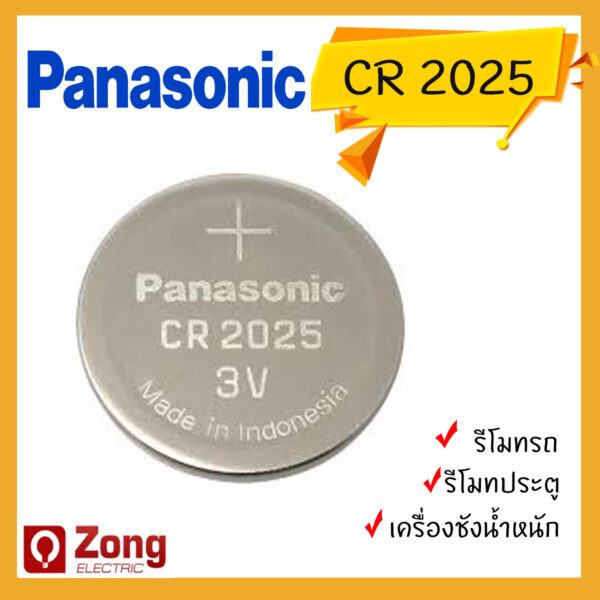 panasonic CR2025 ถ่านกระดุม ถ่านไฟฉาย ถ่านรีโมทรถ ถ่านรีโมทประตู ถ่านแว่น3D ถ่านเครื่องชั่งน้ำหนัก battery