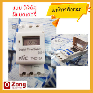 Timer เครื่องตั้งเวลาเปิดปิดดิจิตัล แบบสัปดาห์ 220V 16A Digital timer