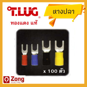 T-LUG RF T-lug หางปลากลมแฉก หางปลาทองแดง เบอร์ 1.5 2.5 4 6 หางปลาก้ามปู หางปลาหุ้มฉนวน Insulated Ring Terminals รุ่นYF (100ตัว/ถุง)
