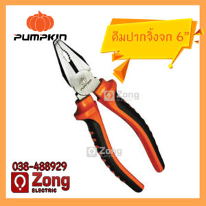 คีมปากจิ้งจก คีมปากจิ้งจก PUMPKIN ขนาด 6 นิ้ว รุ่น 14451