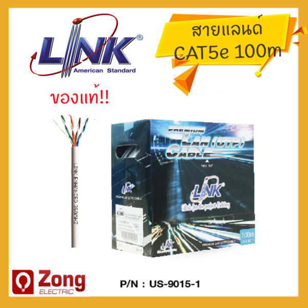 US-9015-1 สายLAN CAT5e 350 MHz LINK 100เมตร