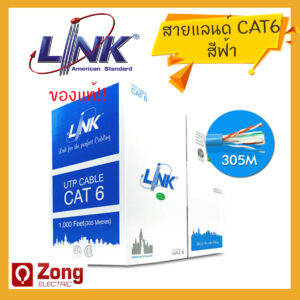 US-9106A สายLAN CAT6  250MHz LINK 305เมตร สีฟ้า US-9106A : CAT 6 UTP (250 MHZ) w/Cross Filler, 24 AWG, CM