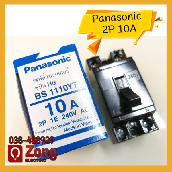 เซฟตี้เบรกเกอร์พานาโซนิคป้องกันไฟเกิน 2สาย 10แอมป์ ของแท้!!! Panasonic Breaker 2P10A