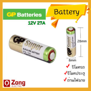 GP Batteries ถ่านไฟฉาย/แบตเตอรี่ 12V 27A สำหรับรีโมท ถ่านรีโมทประตู ถ่านรีโมทรั้ว ถ่านกล้อง Battery for remote