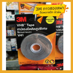 3M เทปกาวสองหน้า ติดพลาสติก ผิวมัน V41 ชนิดแรงยึดติดสูง