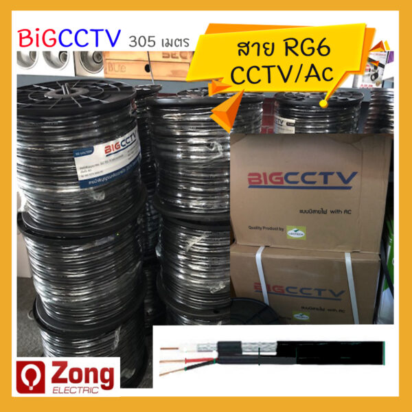 cctv305m RG6 CCTV/AC สายสัญญาณกล้องวงจร ชนิดมีสายไฟ สีดำ sheild95% 305เมตร