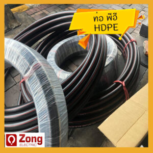 HDPE ท่อร้อยสายไฟใต้ดิน ดำคาดแดง ขนาดต่างๆ