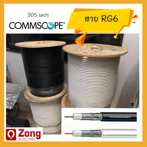 RG6 Comscope สายสัญญาณเคเบิลทีวี สีดำ sheild60% 305เมตร/ม้วน
