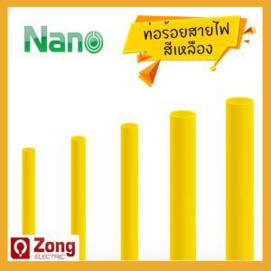ท่อร้อยสายไฟ PVC สีเหลือง ขนาดต่างๆ (หุน) NANO PIPE