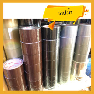 เทปผ้า กระดาษกาวผ้า กว้าง2นิ้ว