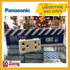 WEG15929 เต้ารับคู่มีกราวด์ พานาโซนิค สีขาว WEG15929
