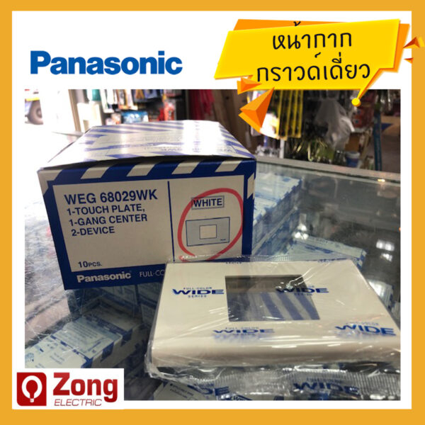 หน้ากากกราวด์เดี่ยว/2ช่องกลาง พานาโซนิค สีขาว WEG68029WK