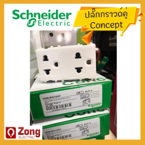 clipsal03 เต้ารับไฟ รุ่น Concept เต้ารับคู่ 3ขา พร้อมม่านนิรภัย 16 แอมป์ 250โวลต์ ขนาด 3ช่อง Schneider Electric