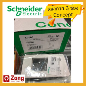 clipsal06 หน้ากาก 3 ช่อง สีขาว Schneider Electric