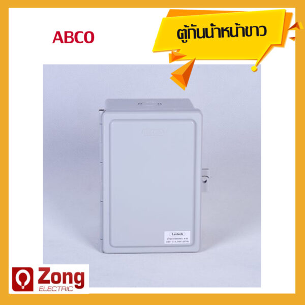 ตู้/บ็อกกันน้ำ เปิดปิด หน้าทึบสีขาว ABCO
