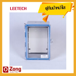 ตู้/บ็อกกันน้ำ เปิดปิด หน้าใส Leetech