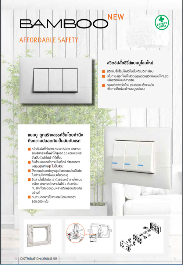 สวิตปลั๊ก Bticino รุ่น Bamboo สีขาว