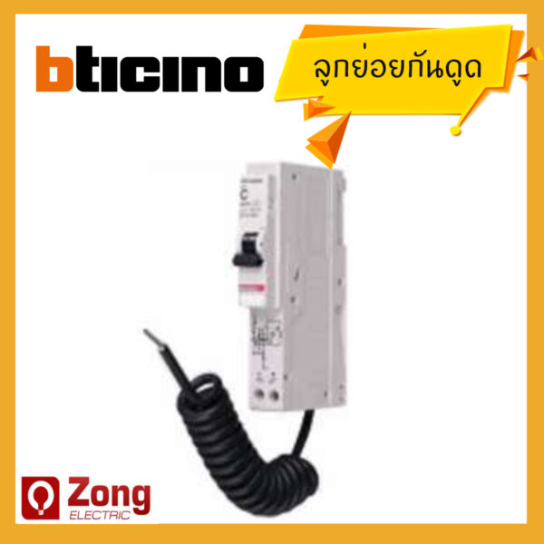 Bticino ลูกย่อยกันไฟรั่ว/ไฟดูด 1P16A