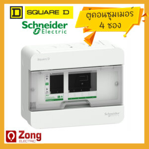 Schneider/Square D ตู้คอนซูมเมอร์ยูนิต 4ช่อง Classic+ S9HCL14