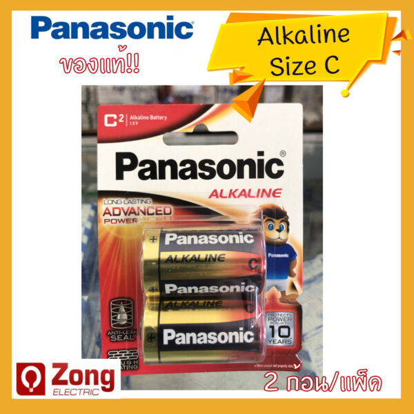 ถ่านไฟฉาย Alkaline Size C panasonic แพ็ค2ก้อน ของแท้100%