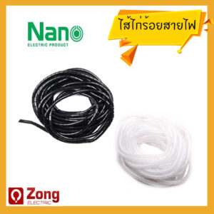 ไส้ไก่เก็บสายไฟ / ไส้ไก่พันสายไฟ ทุกไซท์ ทุกขนาด 10เมตร สีขาว สีดำ Spiral Wrapping band for cable