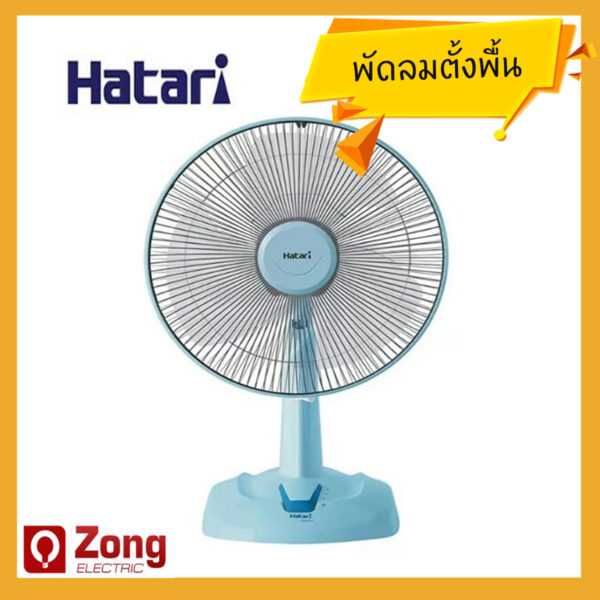 HATARI HATARI พัดลมตั้งพื้น 12นิ้ว 14นิ้ว 16นิ้ว 18นิ้ว แบบปรับยืดคอได้และไม่ได้