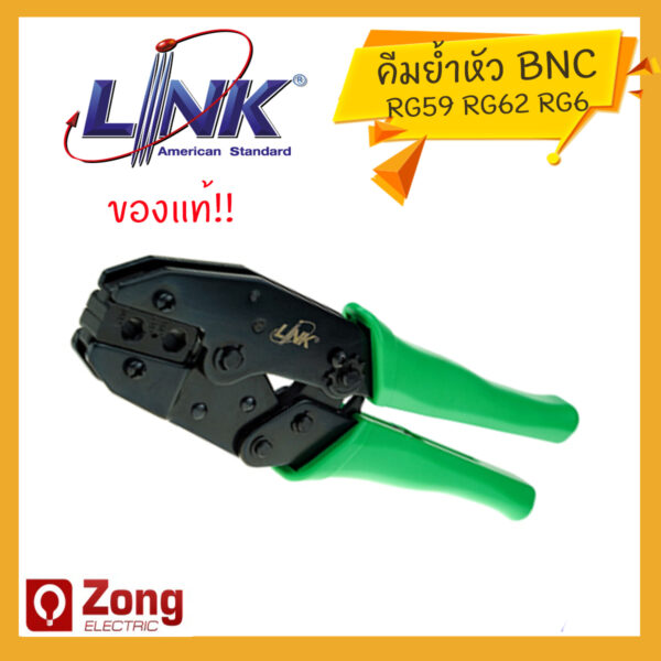 UC-8116 คีมบีบ คีมย้ำหัวBNC for RG 59 RG62 RG6  CRIMP TOOL interlink ของแท้ 100%