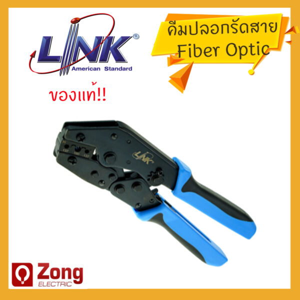 UF-2806 คีมบีบ/ปลอกรัดสายไฟเบอร์ Fiber Optic ST,SC,FC,LC CRIMPING TOOL, Original LINK แท้ 100%