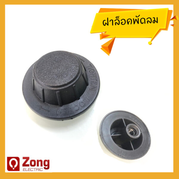 ฝาล็อคพัดลม ฝาล็อคใบพัดลม/ฝาหมุนปิด HATARI 12นิ้ว 14นิ้ว 16นิ้ว 18นิ้ว