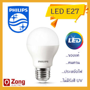 PHILIPS หลอดประหยัดไฟ LED แอลอีดี ขั้วเกลียว E27 ของแท้ สว่างนาน ใช้ทน ใช้ดี ไม่มีรังสีUV แสงขาว แสงวอร์ม LED Bulb E27 Philips 5W 7W 9W 11W 13W Daylight Warmwhite