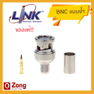 BNC แบบย้ำ สำหรับงานกล้องวงจรปิด สายRG6 CCTV ของแท้ Link UC-0026 อย่างดี