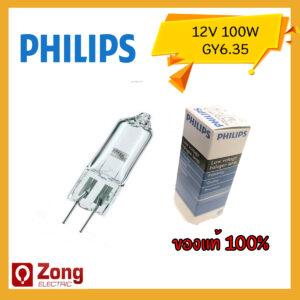 Philips 12V 100W GY6.35 Projector lamp หลอดไฟสระว่ายน้ำ หลอดไฟวัตสูง หลอดแคปซูล หลอดเข็ม ของแท้ 100%