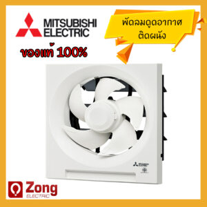 Mitsubishi พัดลมระบายอากาศแบบติดผนัง ใบพัด8นิ้ว 10นิ้ว 12นิ้ว EX-20SH EX-25SH EX-30SH