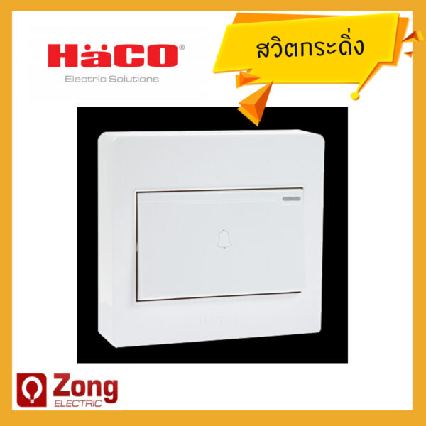 HACO M3N-B11 ชุดสวิตช์กระดิ่ง สวิตซ์กดกระดิ่ง 16 แอมป์ 250 โวลต์ แบบติดลอย พร้อมกล่อง 16A 220V ขนาด ก.86xส.85xล.25 มม.