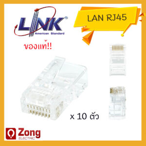 LINK RJ45 แจ๊คแลนตัวผู้ ปลั๊กเสียบคอม RJ45 CAT5e CAT6 US1001 US1002 ของแท้ 	CONNECTORS CAT
