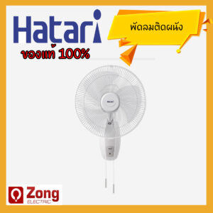 HATARI พัดลมติดผนัง ปรับส่าย 3 ระดับ ใบพัด16นิ้ว HG-W16M4 wall FAN