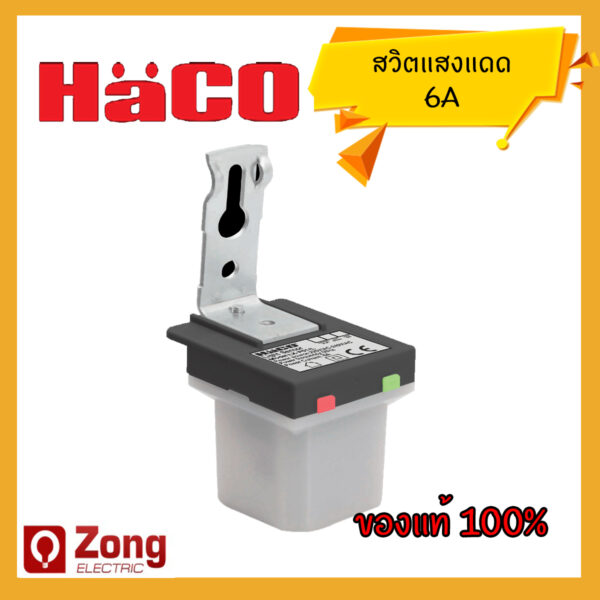 HACO Photoswitch สวิตแสงแดด 220V 6A เหมาะกับการใช้กับไฟที่ต้องติดตอนกลางคืน รุ่นใหม่ ของแท้ 100%