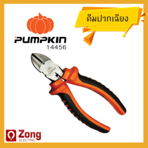 14456 Pumpkin คีมปากเฉียง คีมตัด คีมตัดสายไฟ ขนาด6นิ้ว อย่างดี 14456