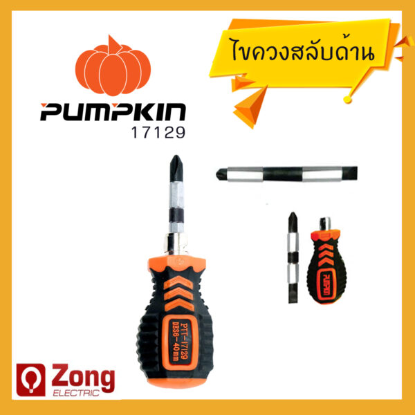 Pumpkin ไขควงสลับด้าน ไขควง ปลาย+- ไขควงปลายแม่เหล็ก 40mm อย่างดี 17129